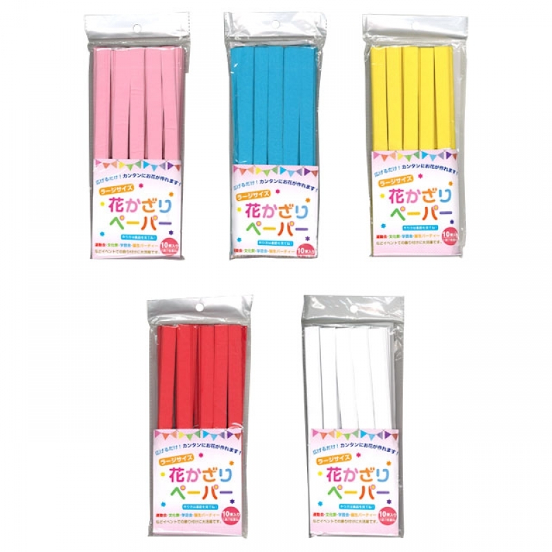 花かざりペーパーラージサイズ 10束入